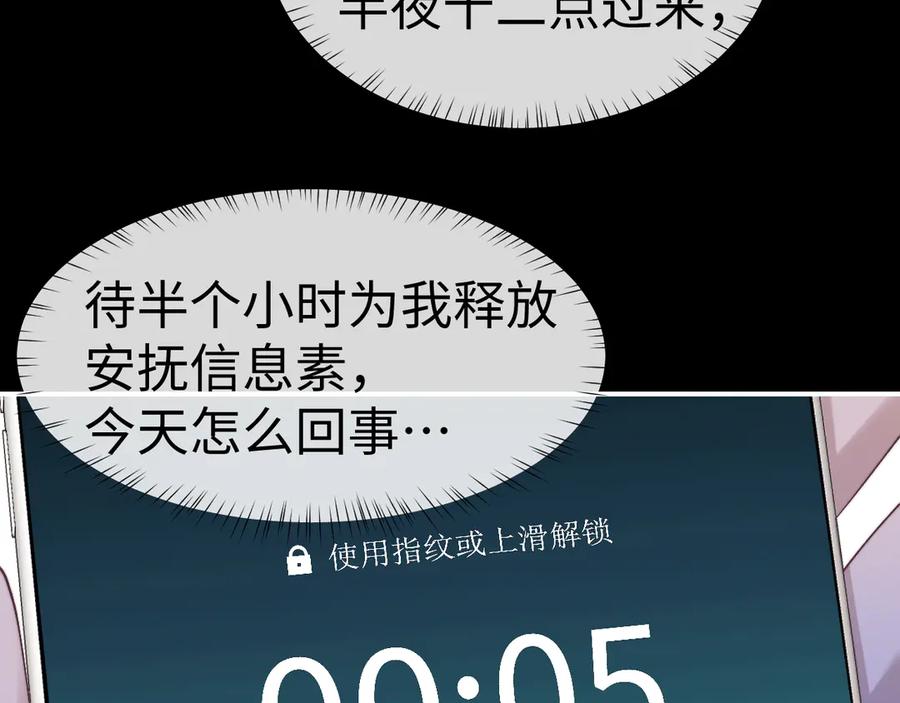 垂耳执事 第136话 第11页