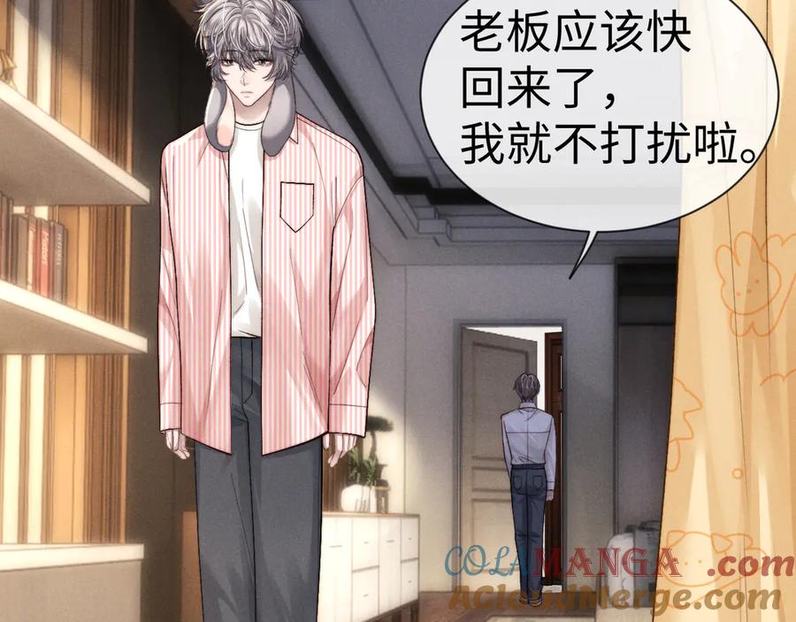 垂耳执事 第135话 第43页