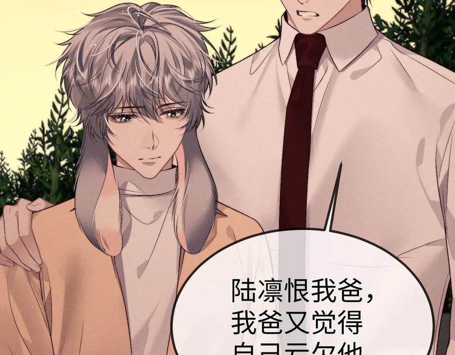 垂耳执事 第150话 第72页