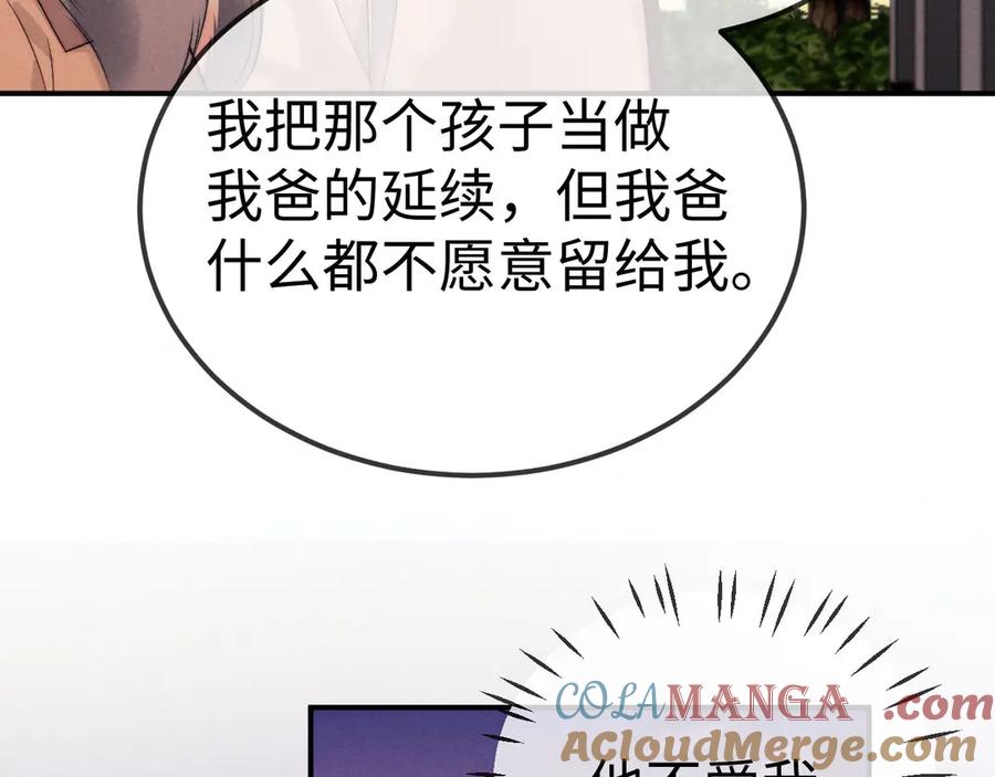 垂耳执事 第150话 第76页