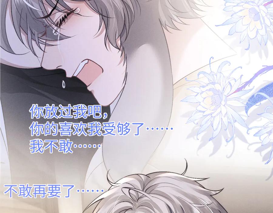 垂耳执事 第144话 第14页