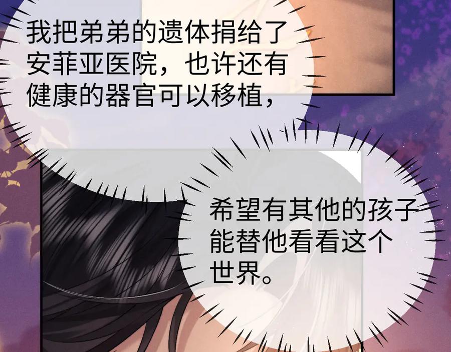 垂耳执事 第150话 第78页