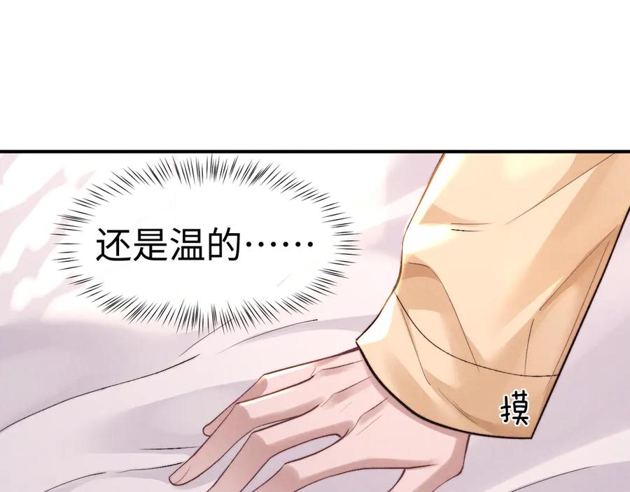 垂耳执事 第138话 第8页