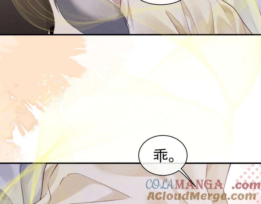 垂耳执事 第143话 第93页