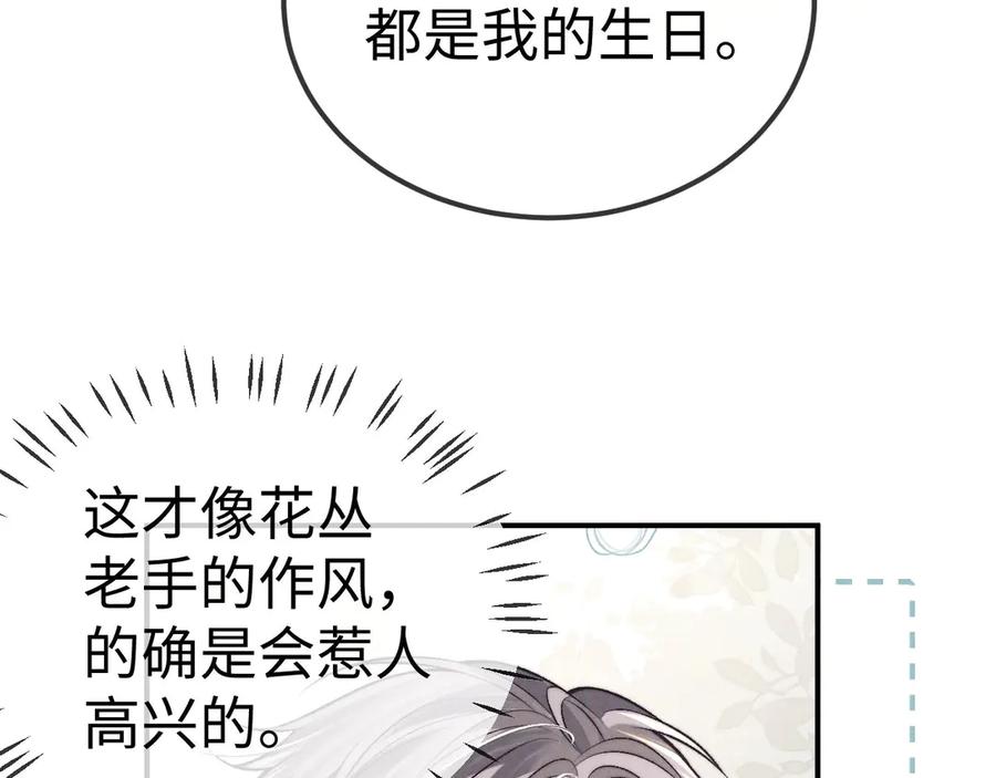 垂耳执事 第151话 第60页