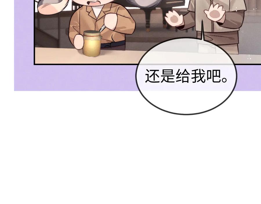 垂耳执事 第152话 第50页
