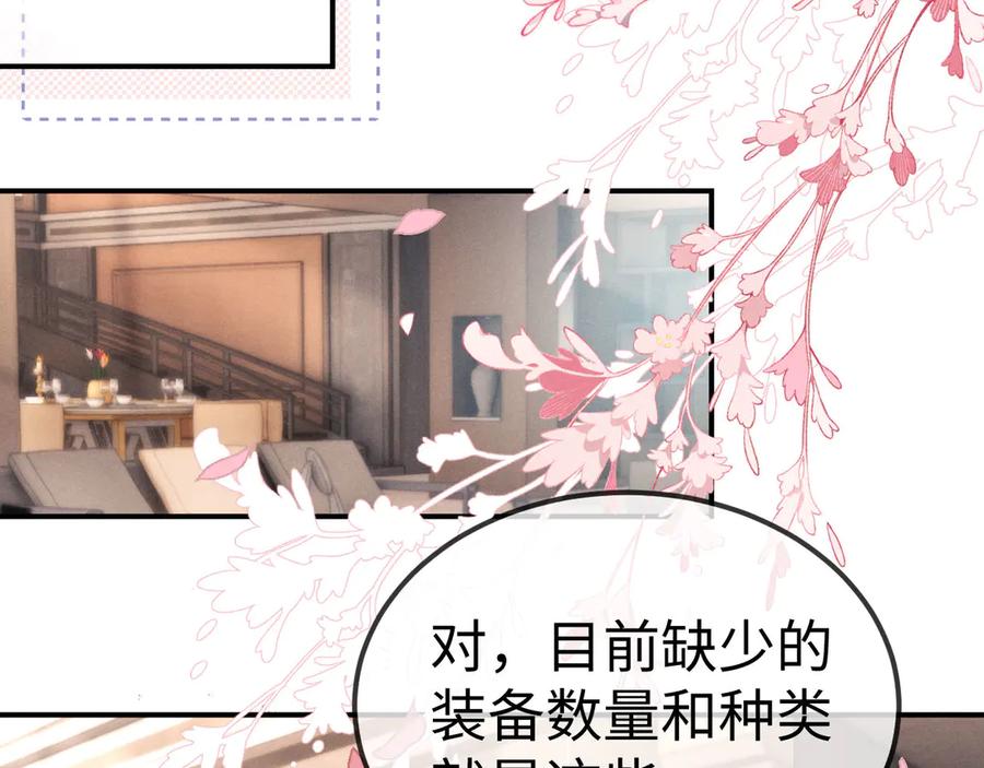 垂耳执事 第152话 第23页