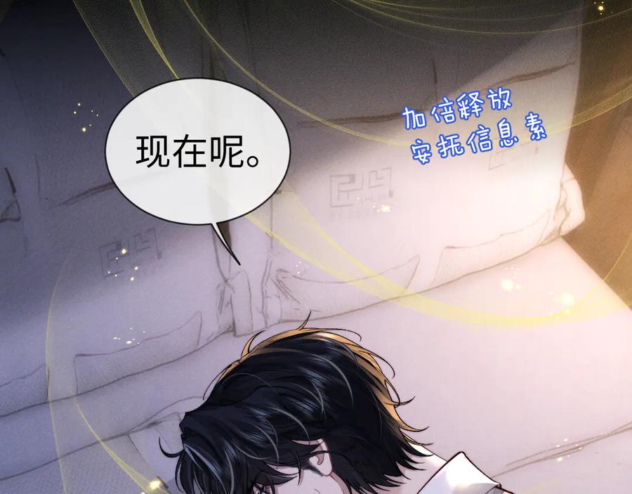 垂耳执事 第135话 第14页