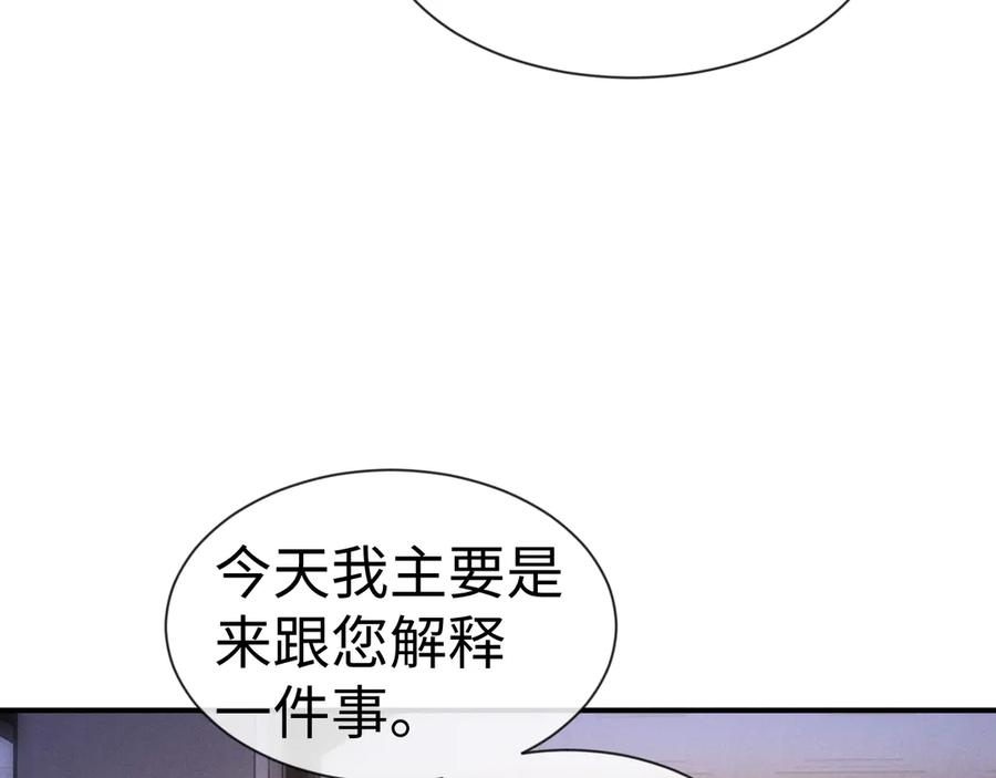 垂耳执事 第132话 第30页