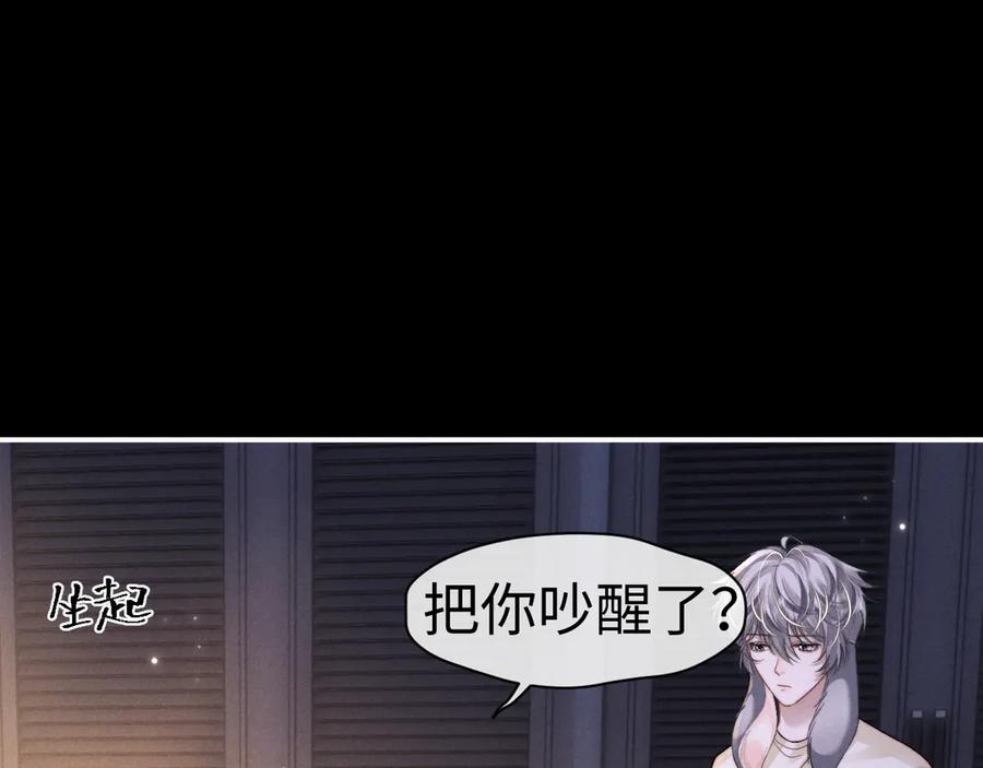 垂耳执事 第143话 第4页