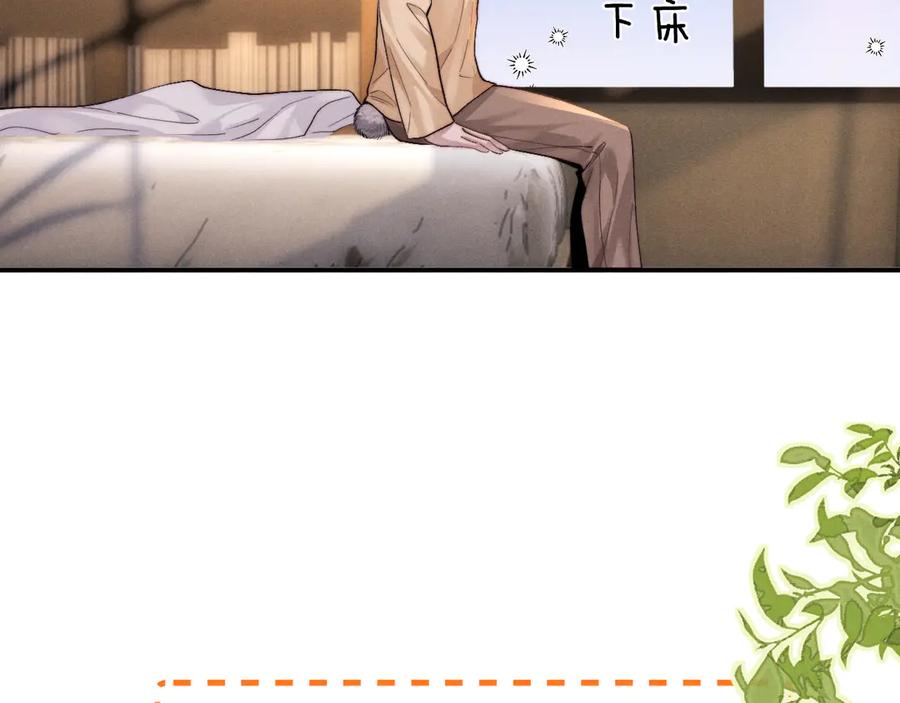 垂耳执事 第138话 第11页