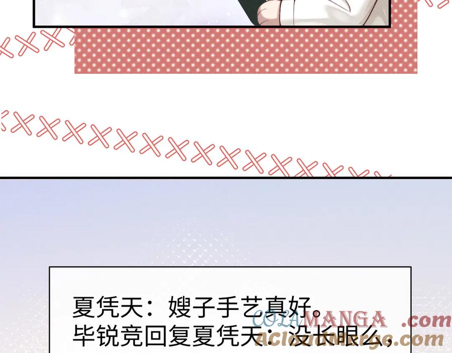 垂耳执事 第144话 第43页