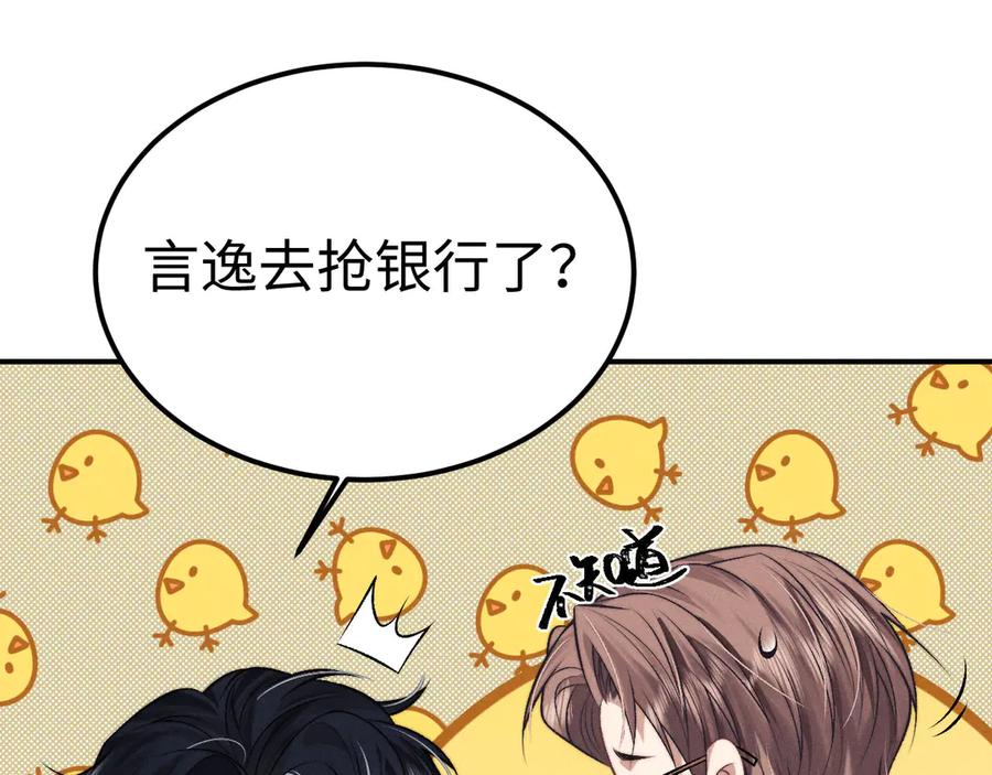 垂耳执事 第152话 第12页