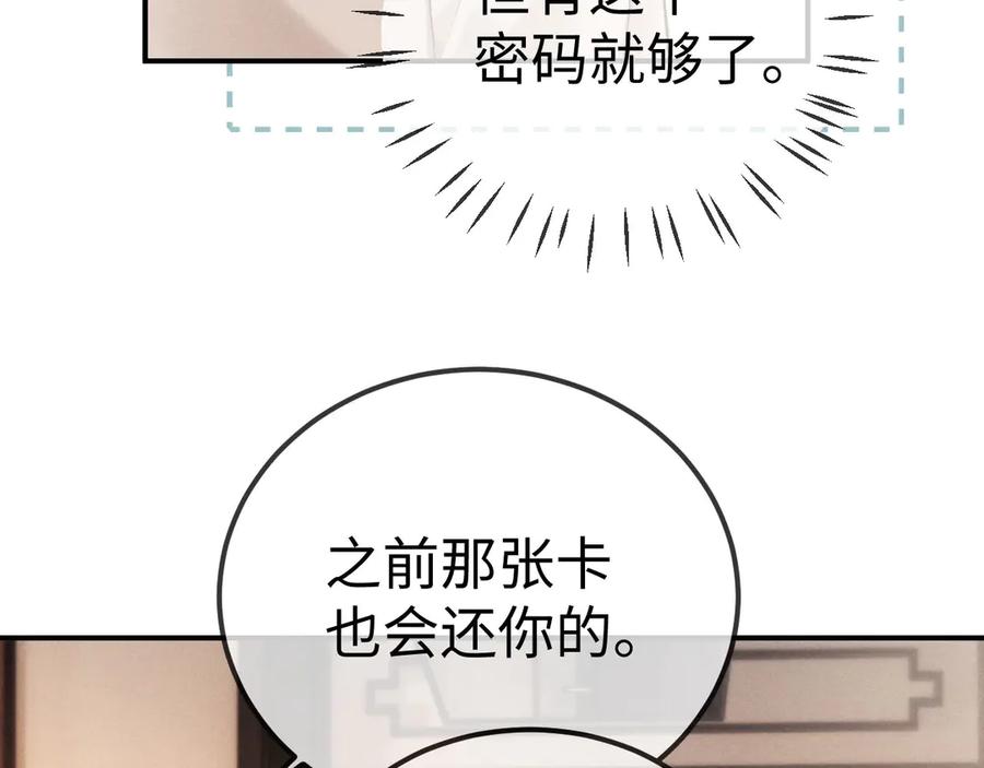 垂耳执事 第151话 第62页
