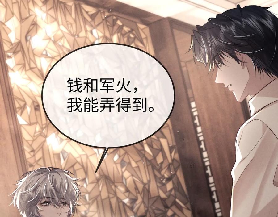 垂耳执事 第151话 第70页