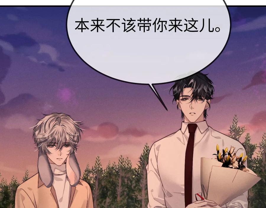 垂耳执事 第150话 第63页