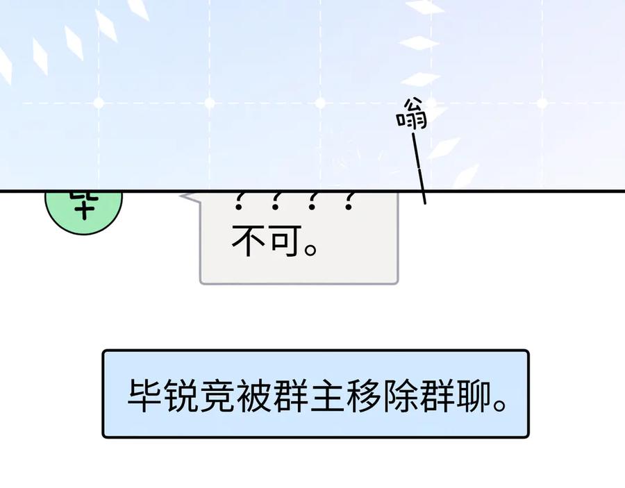 垂耳执事 第138话 第48页