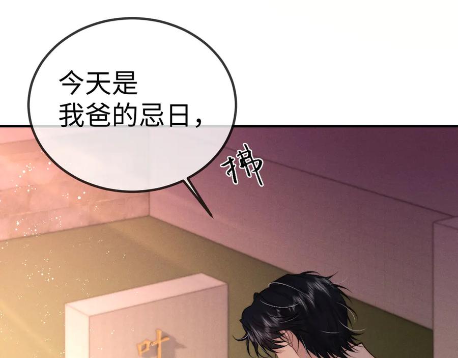 垂耳执事 第150话 第65页