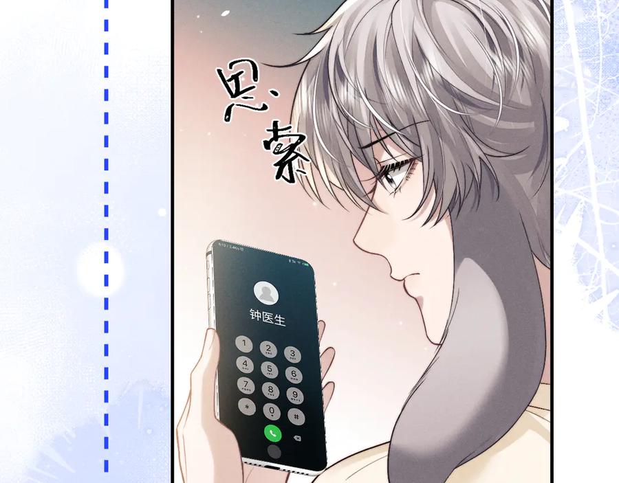 垂耳执事 第145话 第24页