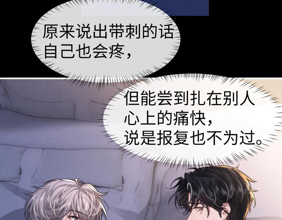 垂耳执事 第135话 第6页