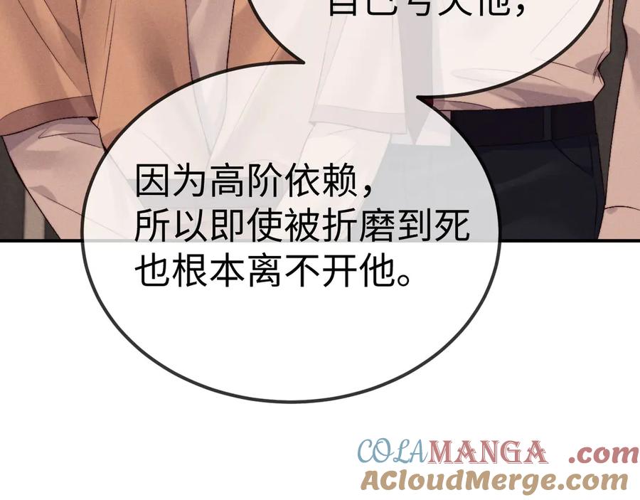 垂耳执事 第150话 第73页