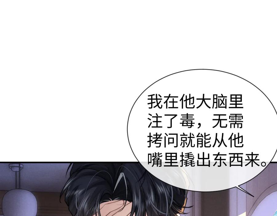 垂耳执事 第132话 第23页