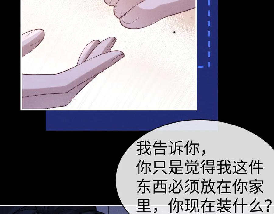 垂耳执事 第143话 第38页