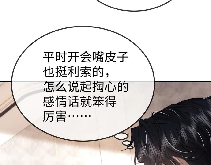 垂耳执事 第151话 第58页