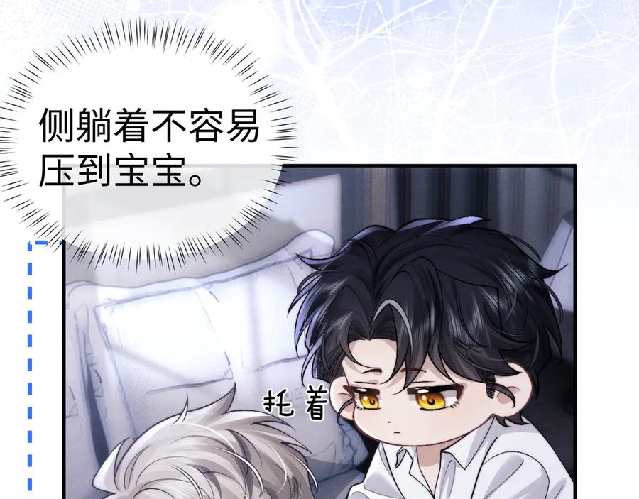 垂耳执事 第136话 第77页