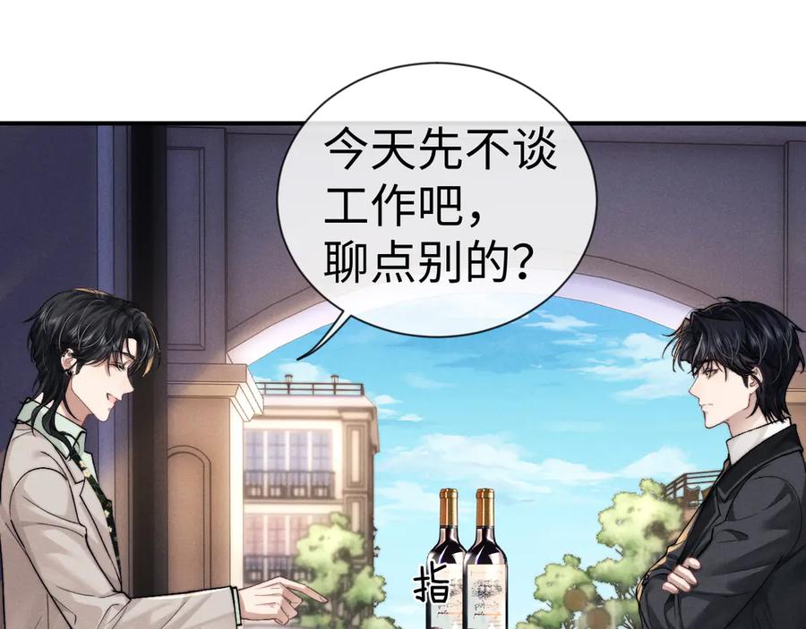 垂耳执事 第132话 第17页