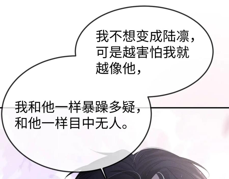 垂耳执事 第150话 第84页