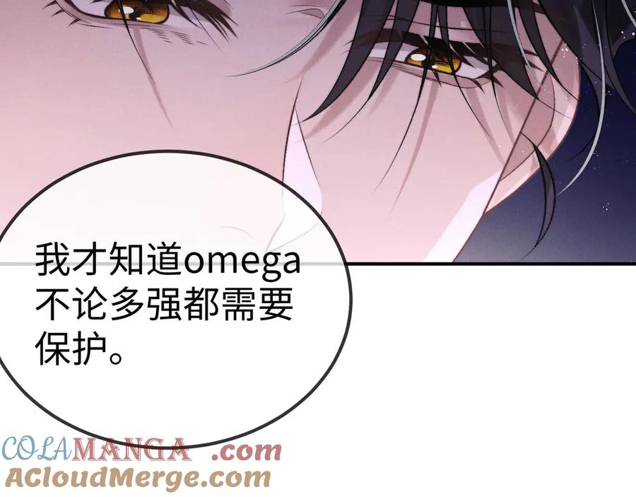 垂耳执事 第150话 第88页