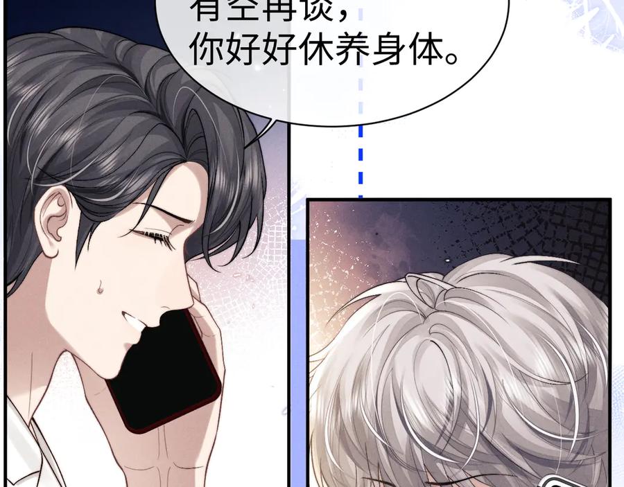 垂耳执事 第145话 第33页