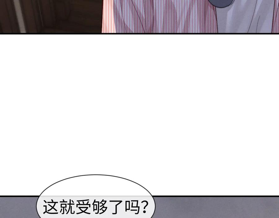 垂耳执事 第135话 第59页