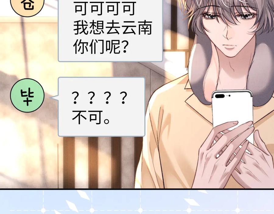 垂耳执事 第138话 第47页