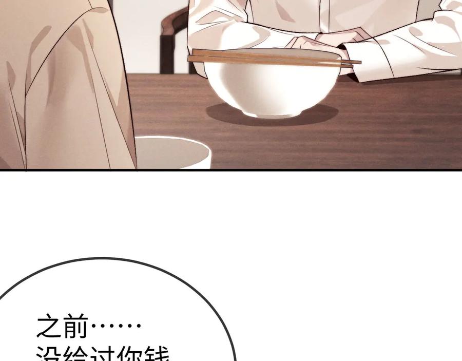 垂耳执事 第151话 第51页