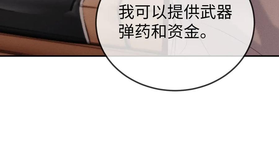 垂耳执事 第150话 第51页