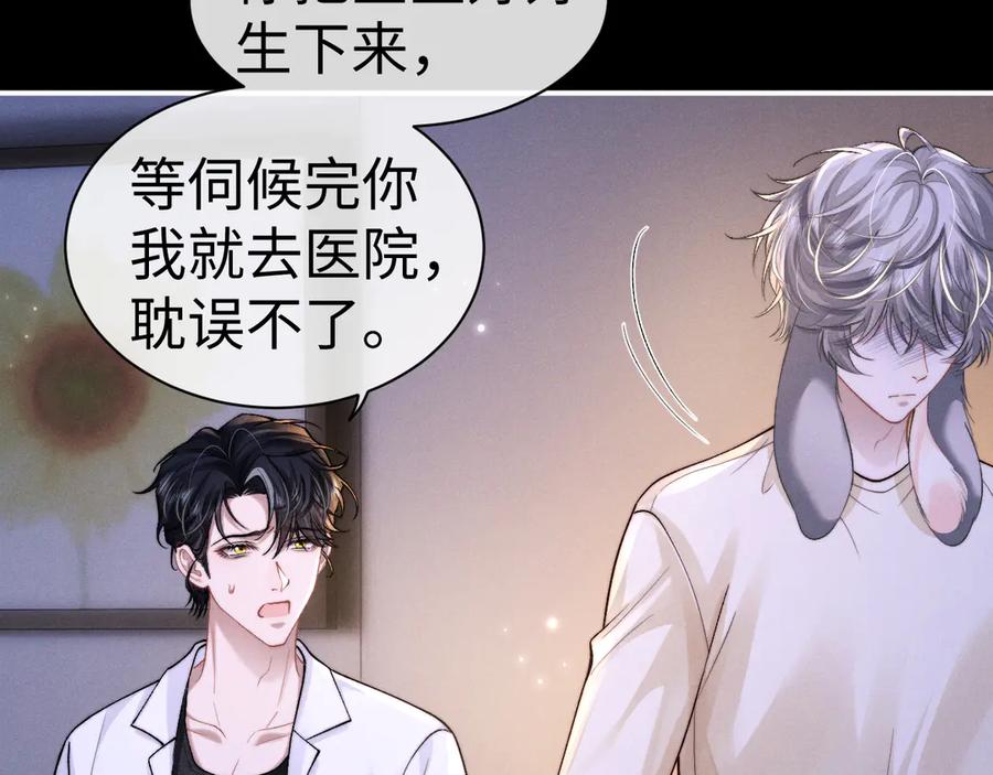垂耳执事 第143话 第16页