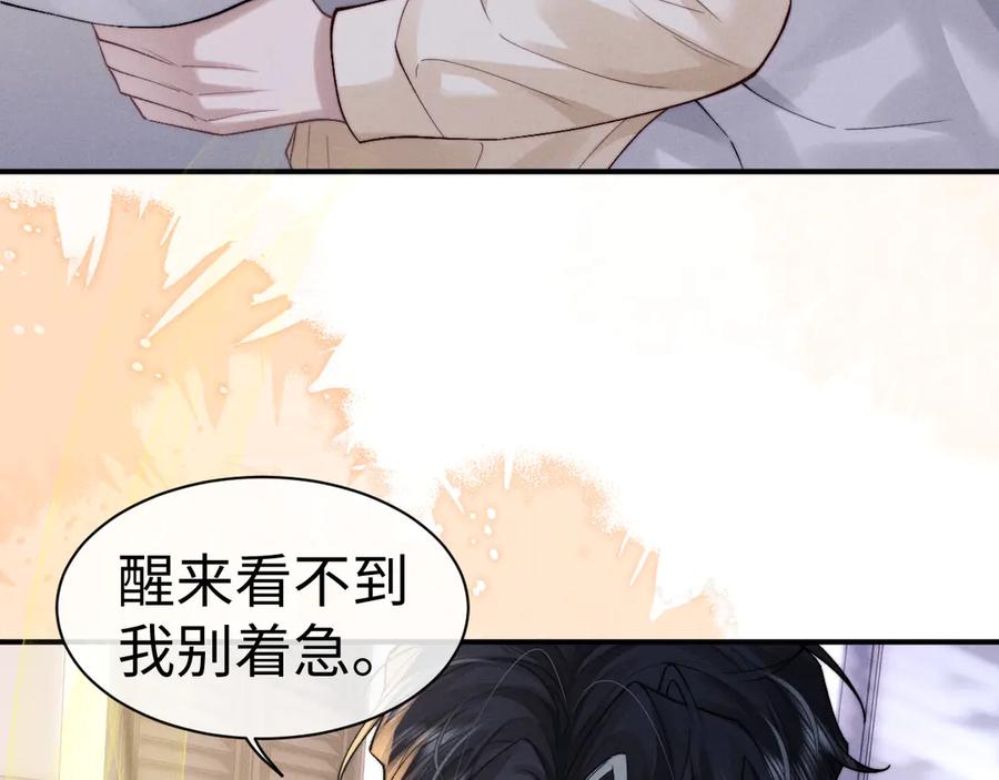 垂耳执事 第143话 第91页