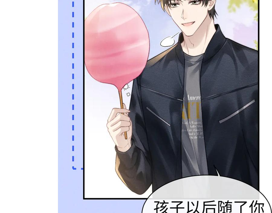 垂耳执事 第145话 第69页