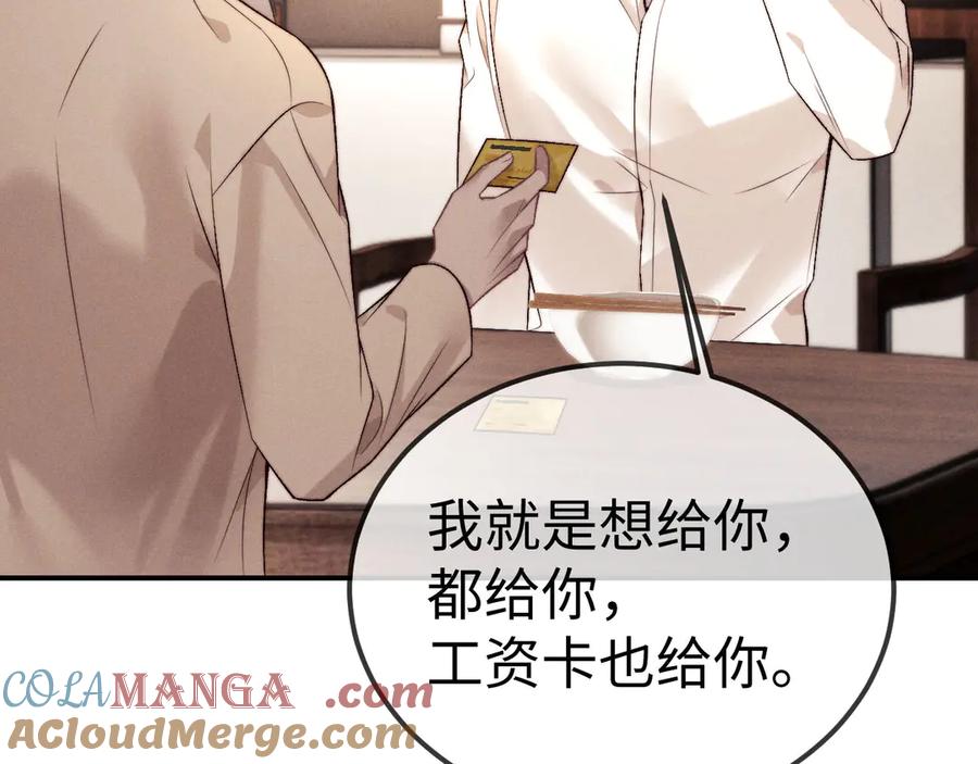 垂耳执事 第151话 第57页