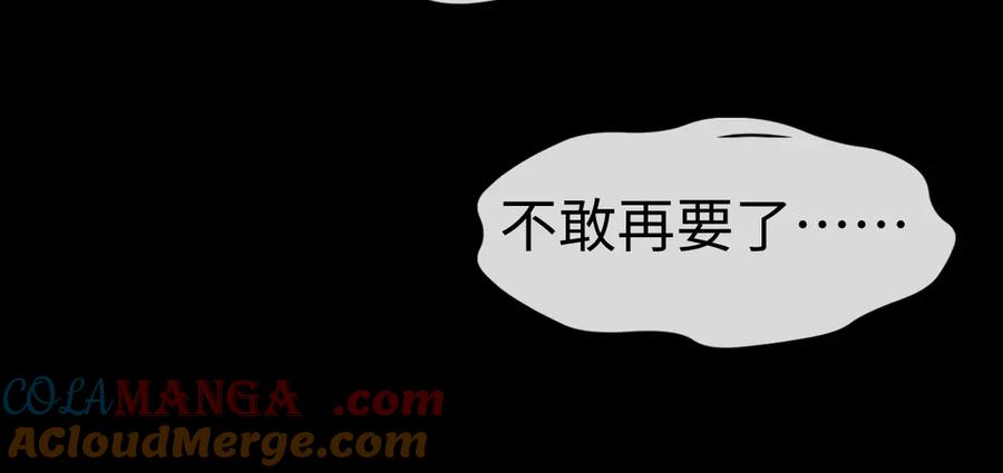 垂耳执事 第143话 第49页