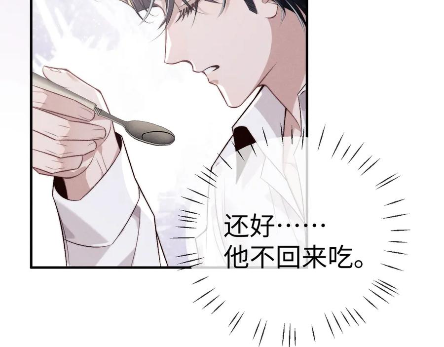 垂耳执事 第152话 第77页