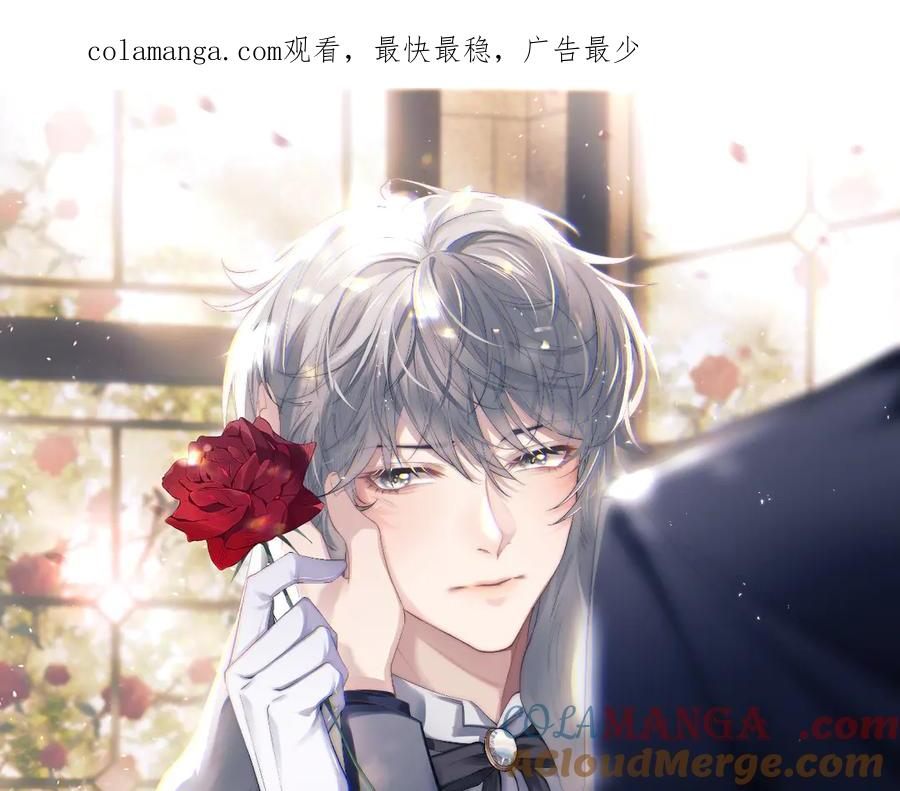垂耳执事 第132话 第1页