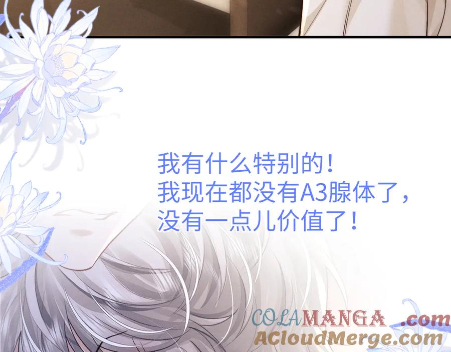 垂耳执事 第144话 第13页
