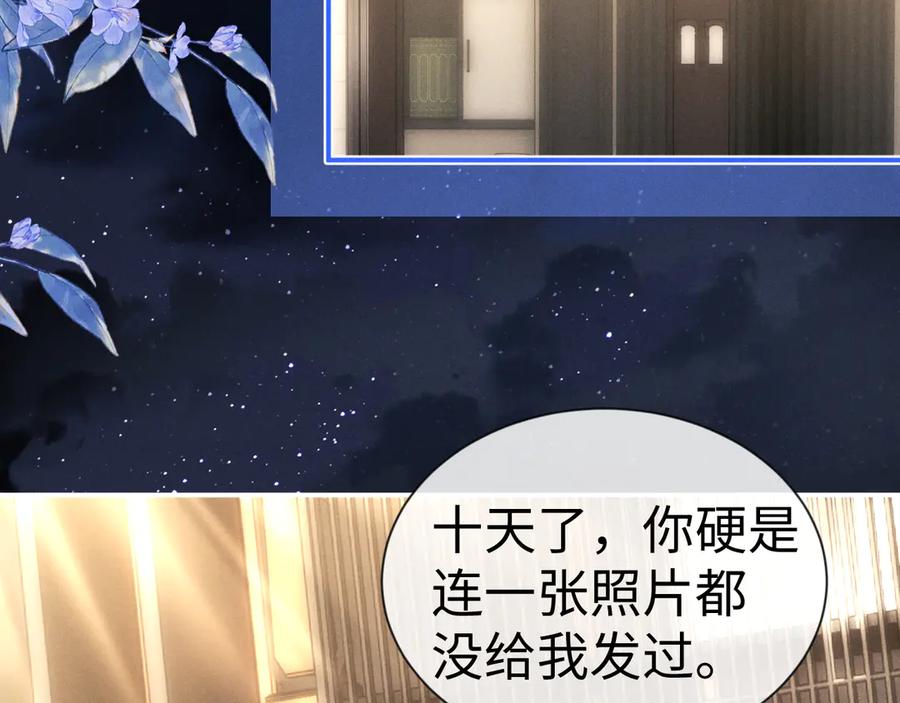 垂耳执事 第138话 第69页
