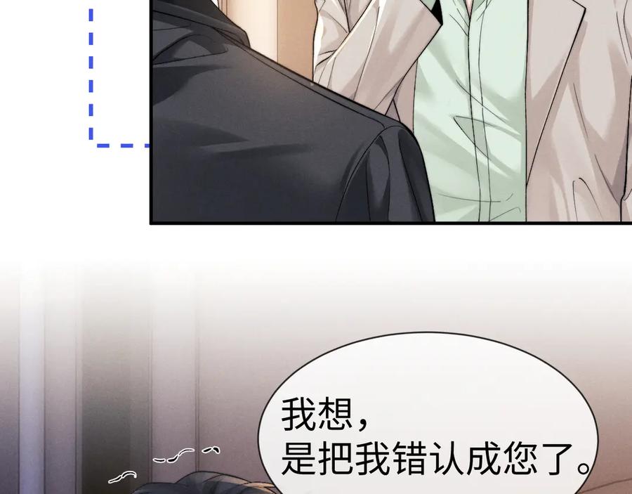 垂耳执事 第132话 第39页