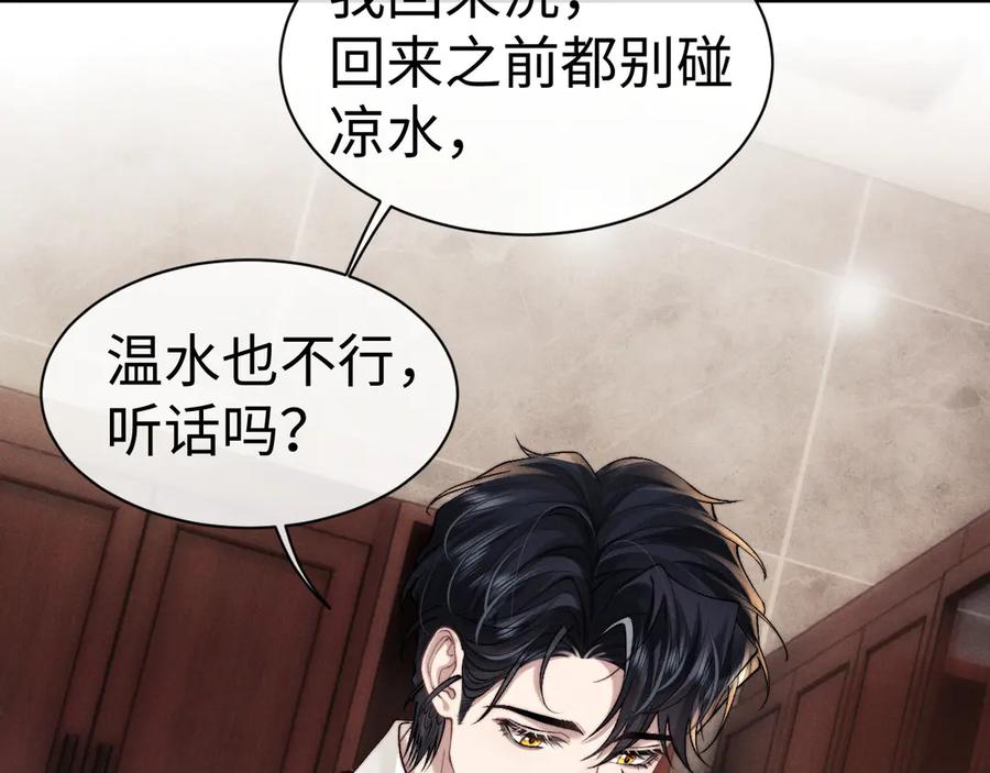 垂耳执事 第144话 第62页