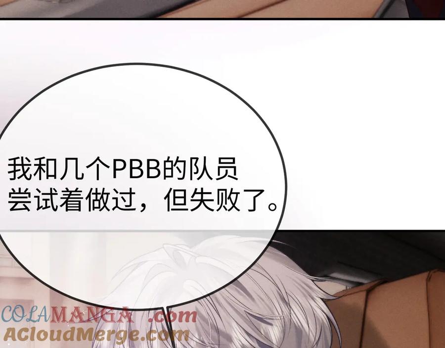 垂耳执事 第150话 第43页