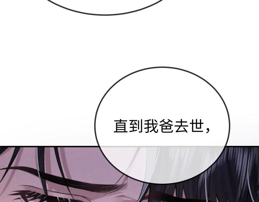 垂耳执事 第150话 第87页